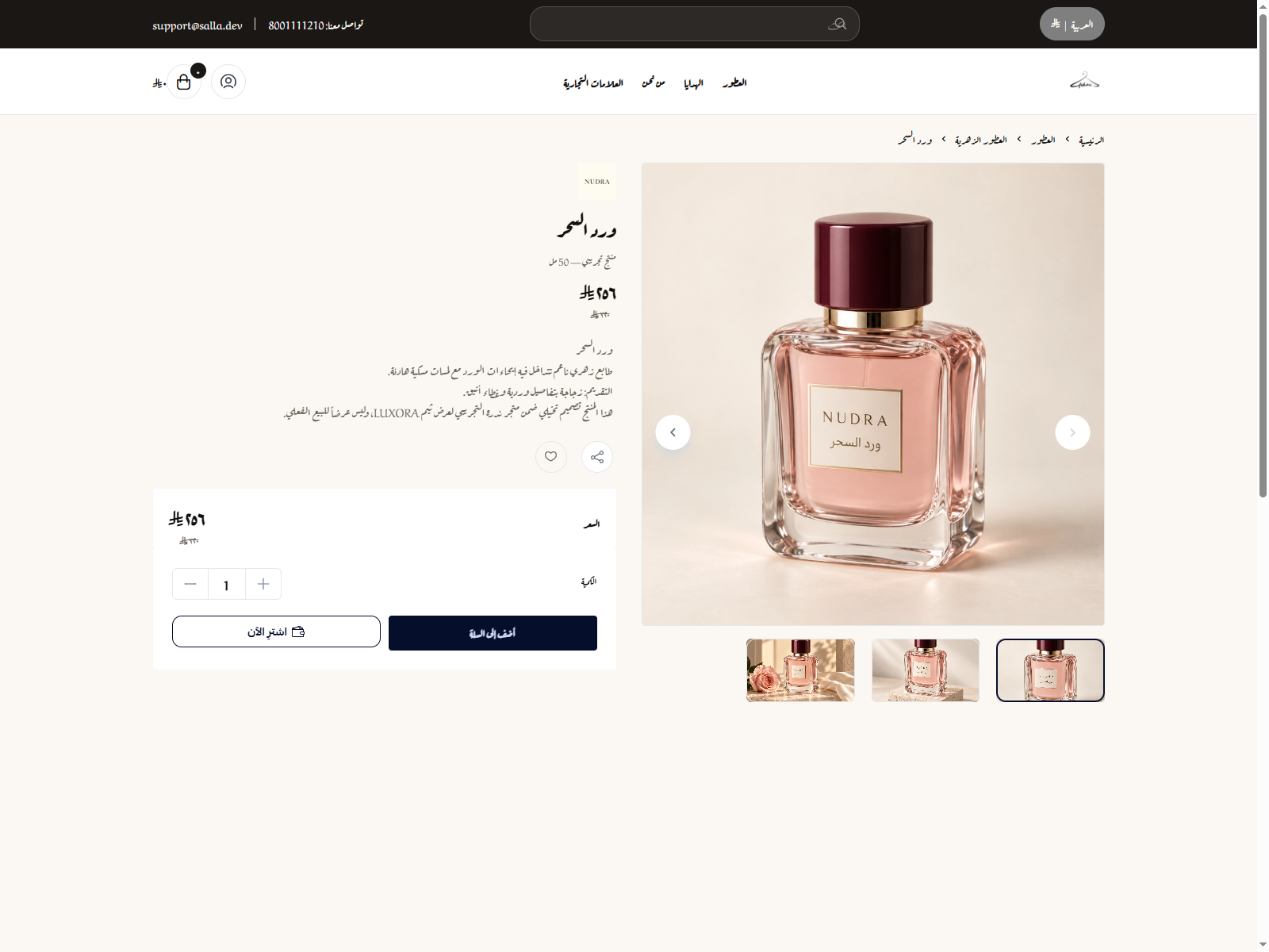 صفحة المنتج في متجر ندرة التجريبي بثيم LUXORA