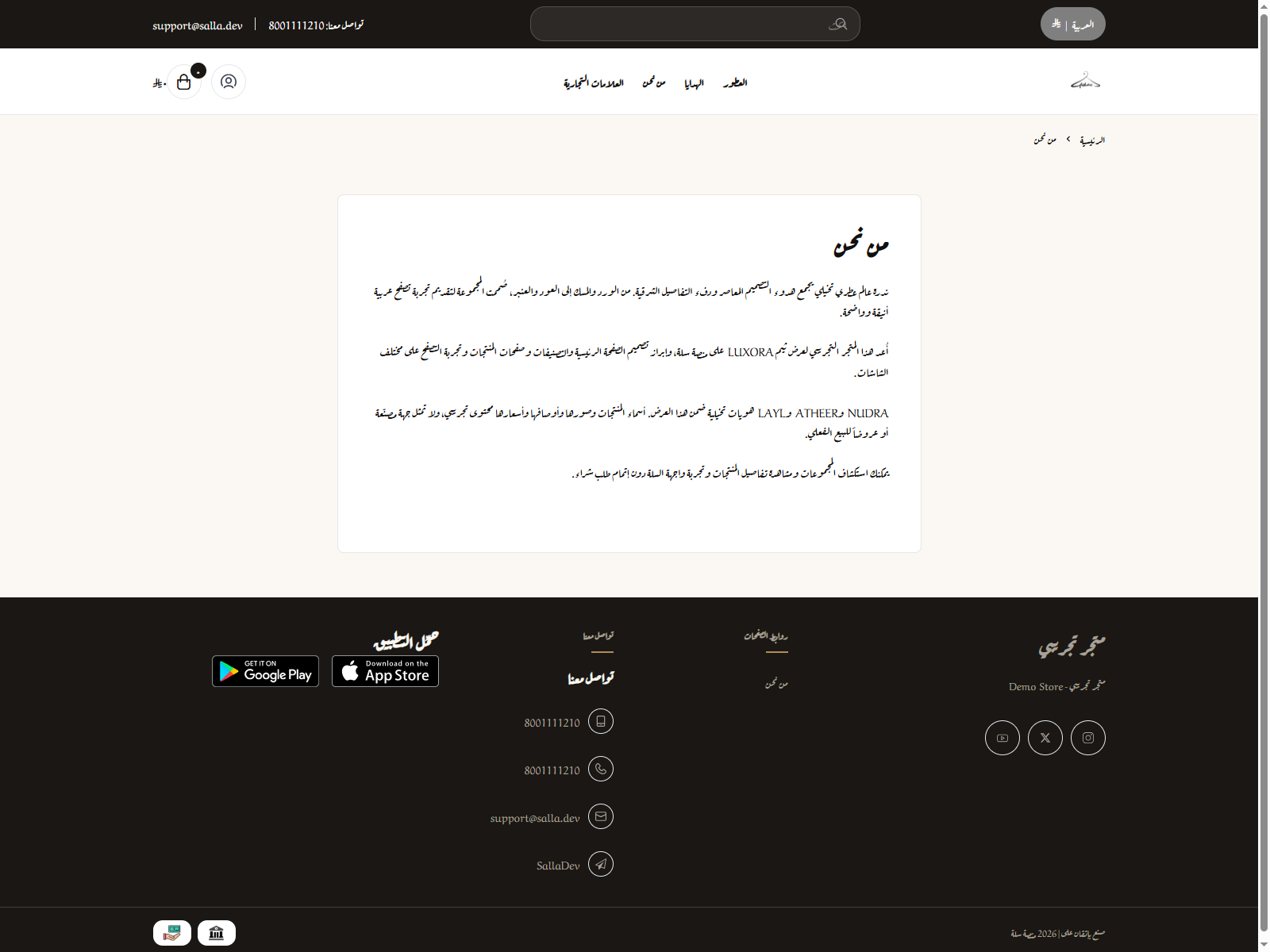 من نحن في متجر ندرة التجريبي بثيم LUXORA