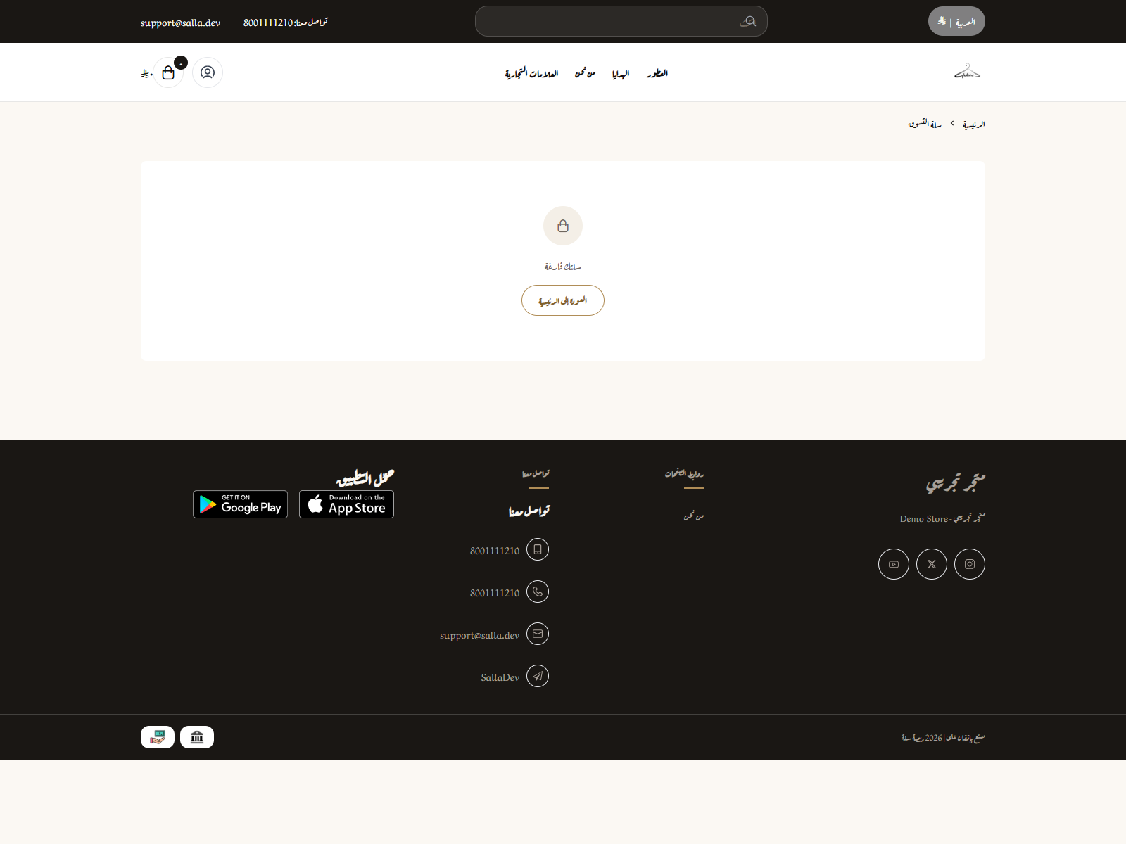السلة في متجر ندرة التجريبي بثيم LUXORA
